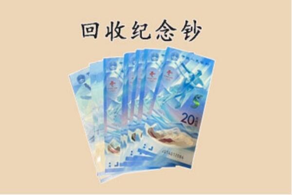 遂宁市射洪回收纪念钞